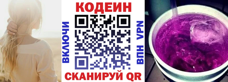 Кодеиновый сироп Lean Purple Drank Алейск